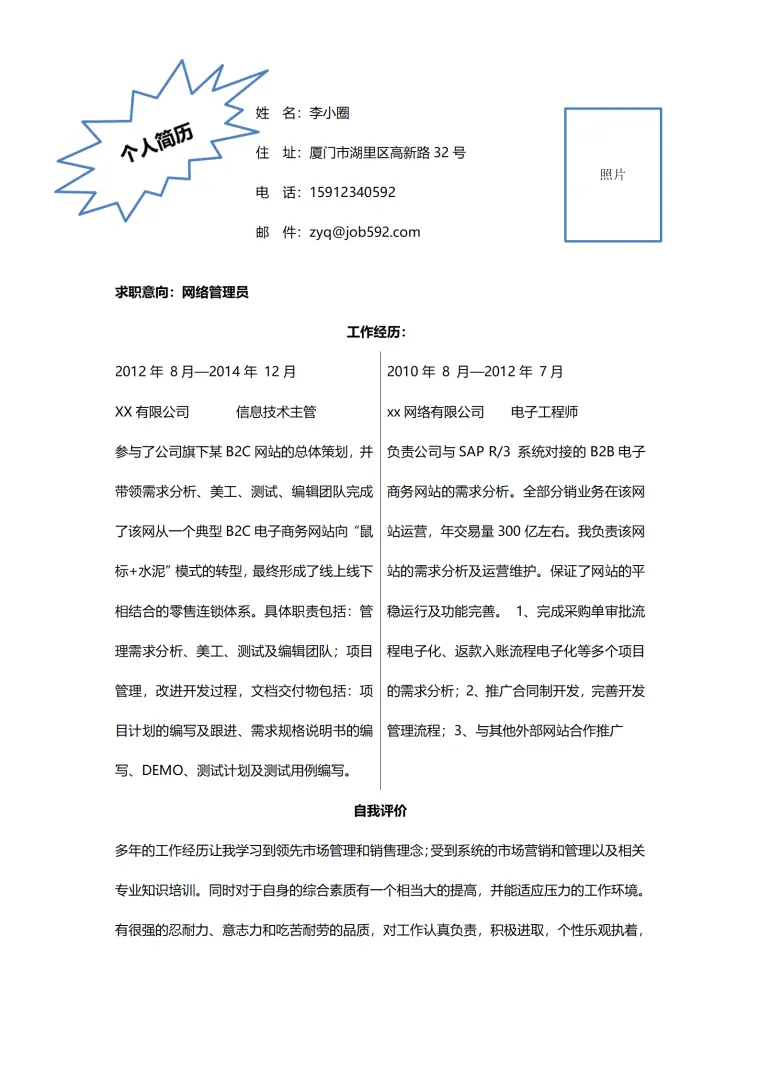 电子商务专业应聘网络工程师简历模板 Word 简历模板预览图