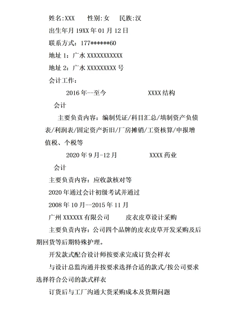 财务会计税收统计类岗位求职简历模板 Word 简历模板预览图