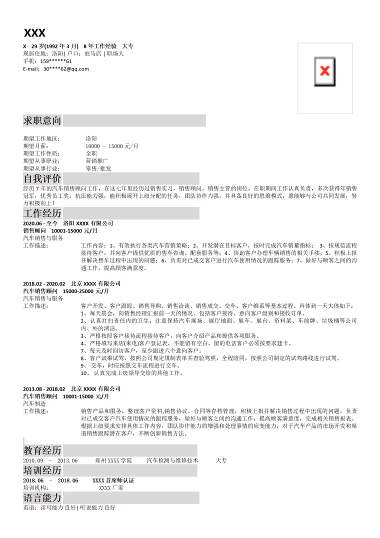 市场营销业务推广类岗位求职简历模板 Word 简历模板预览图