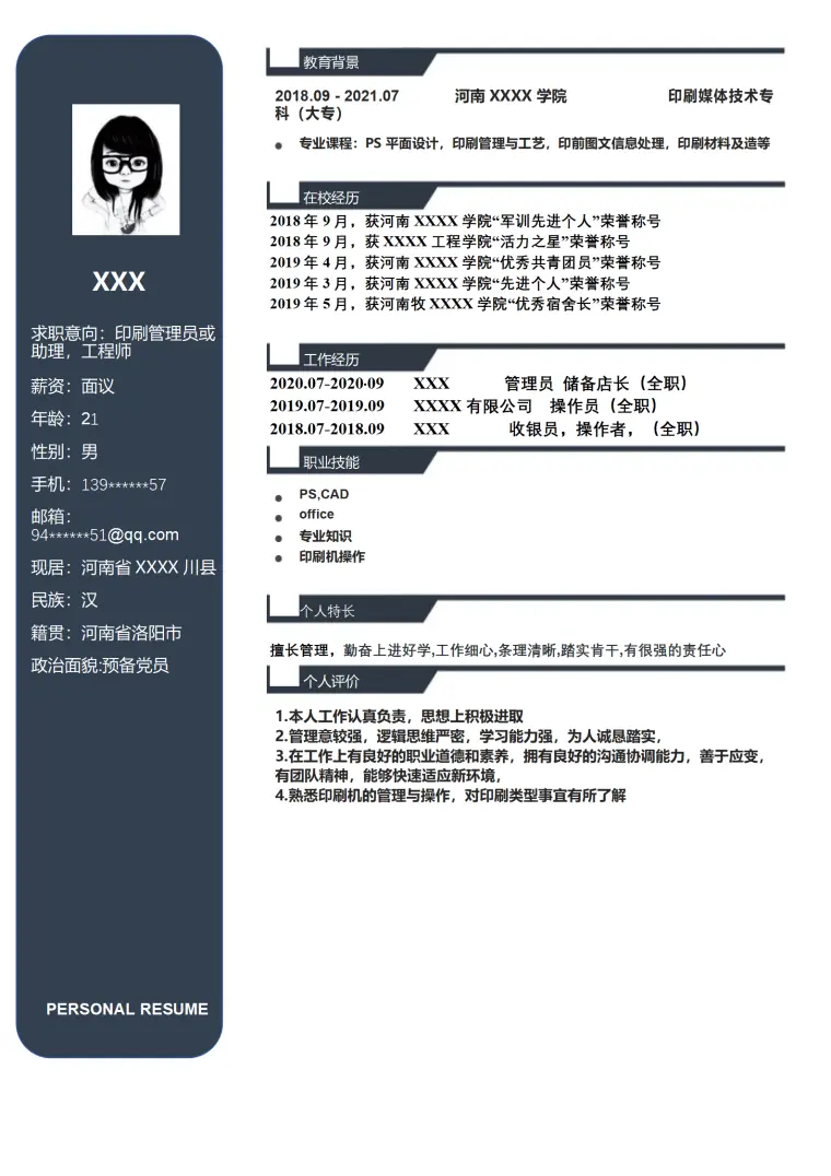 印刷管理助理工程师类岗位求职简历模板 Word 简历模板预览图