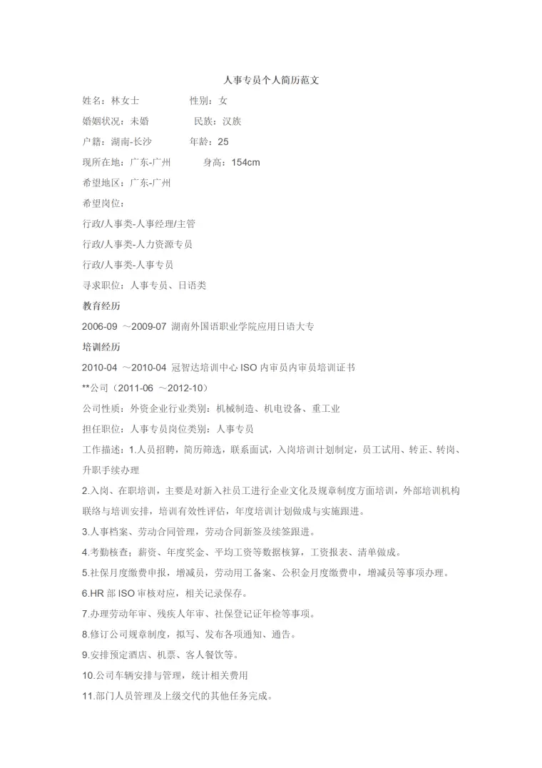 注重社会责任感和公益参与的简历模板 Word 简历模板预览图