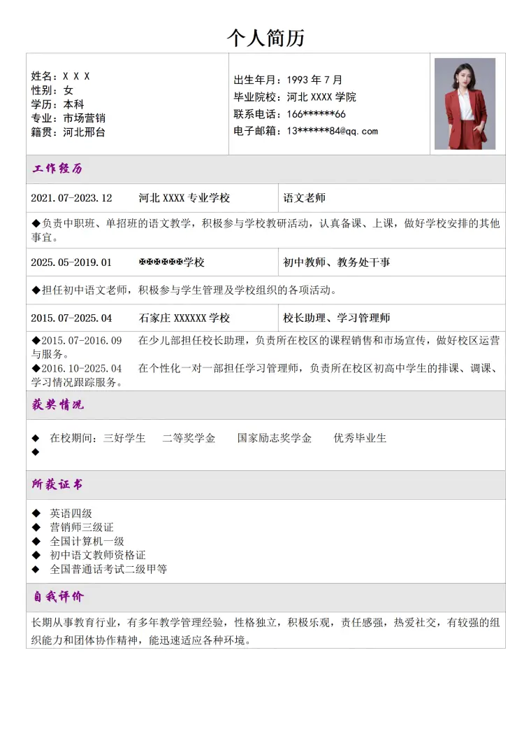 中学老师教师教育培训类岗位求职简历模板 Word 简历模板预览图
