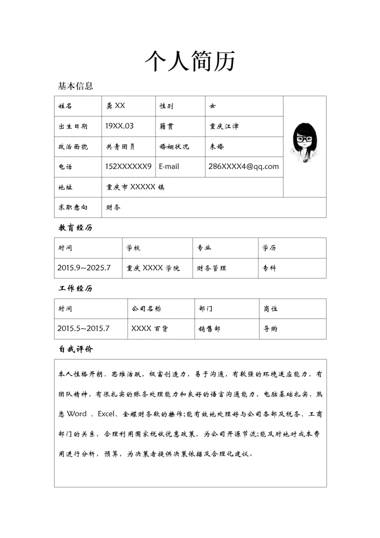 竞聘简历模板 Word 简历模板预览图