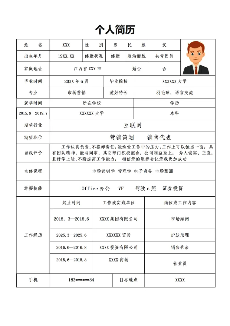 市场营销类本科学历应届生简历模板 Word 简历模板预览图