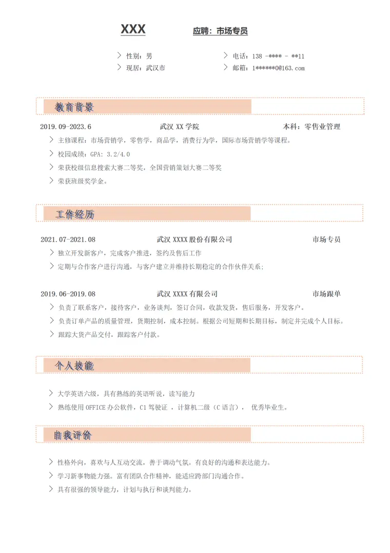 财务与会计专业求职简历模板 Word 简历模板预览图