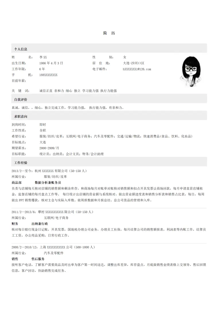 道桥简历模板 Word 简历模板预览图