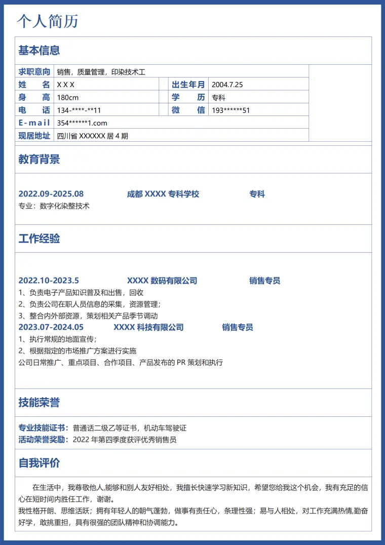 销售管理业务质量管理类岗位求职简历模板 Word 简历模板预览图