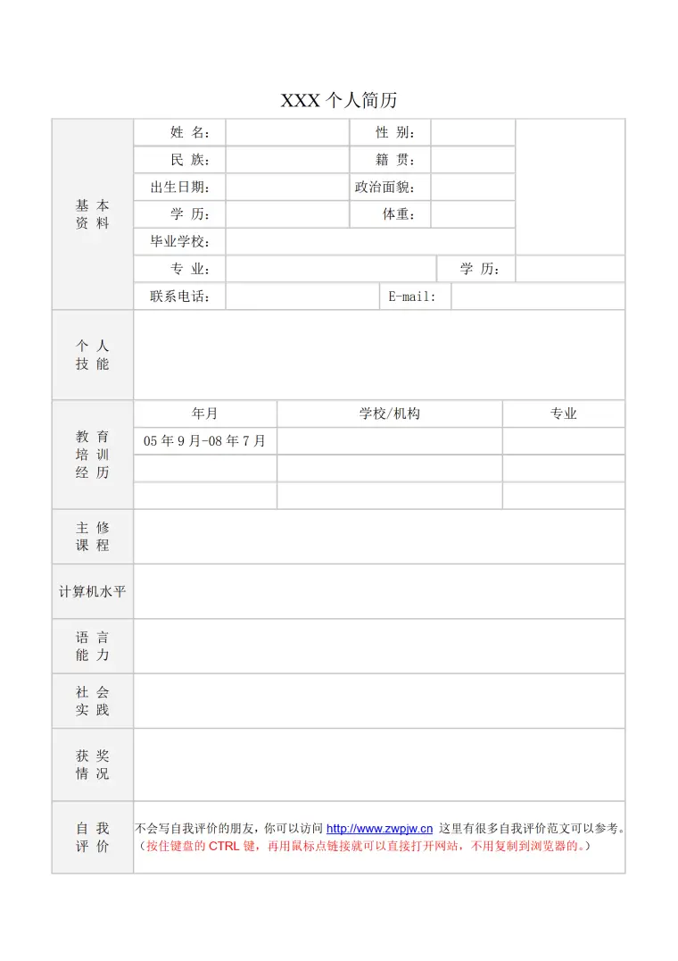 如何设计简历模板 Word 简历模板预览图