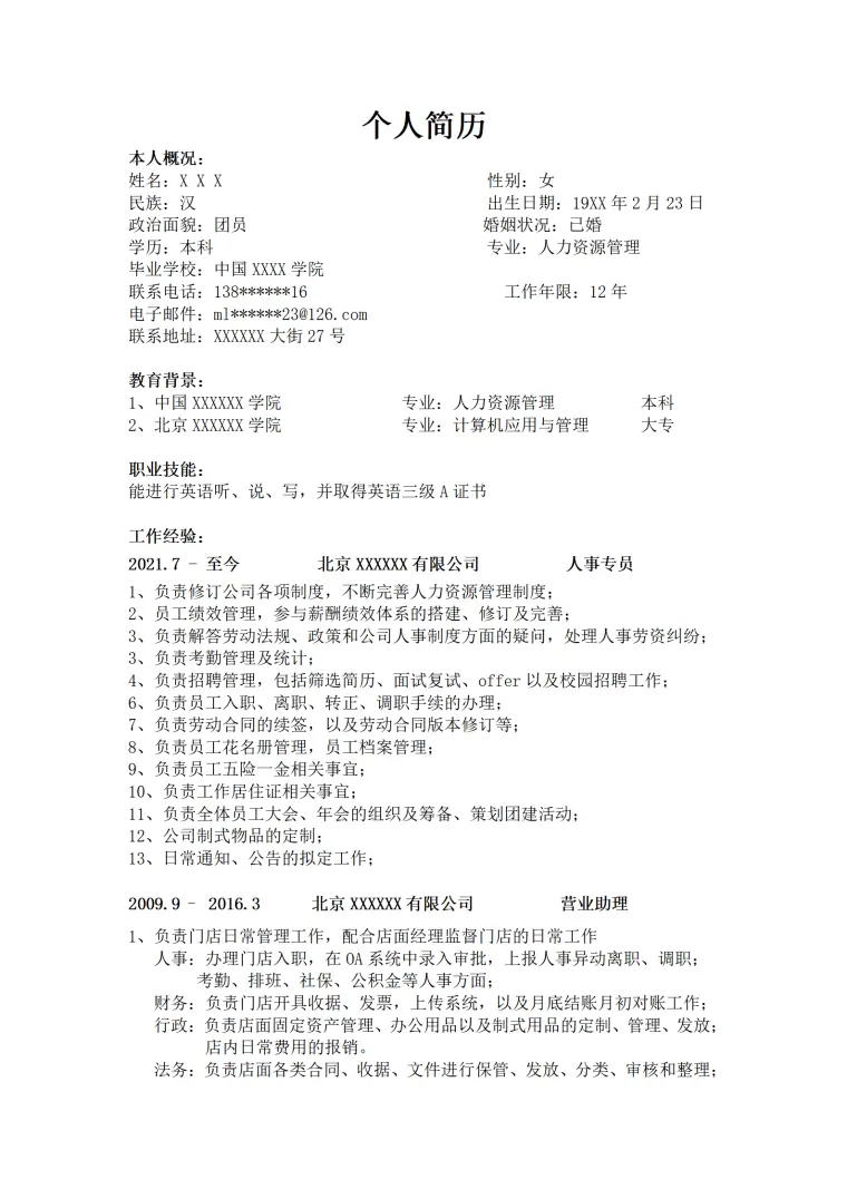 人力资源管理相关岗位电子版简历模板 Word 简历模板预览图