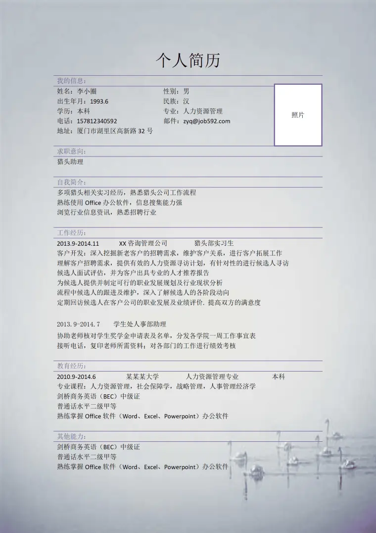应届生应聘猎头助理---彩色简历，有相关经历 Word 简历模板预览图