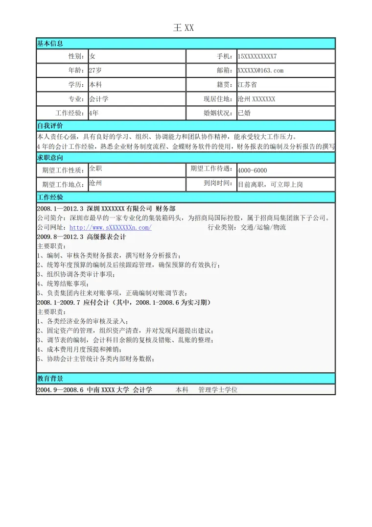 财务会计类工作 Word 简历模板预览图