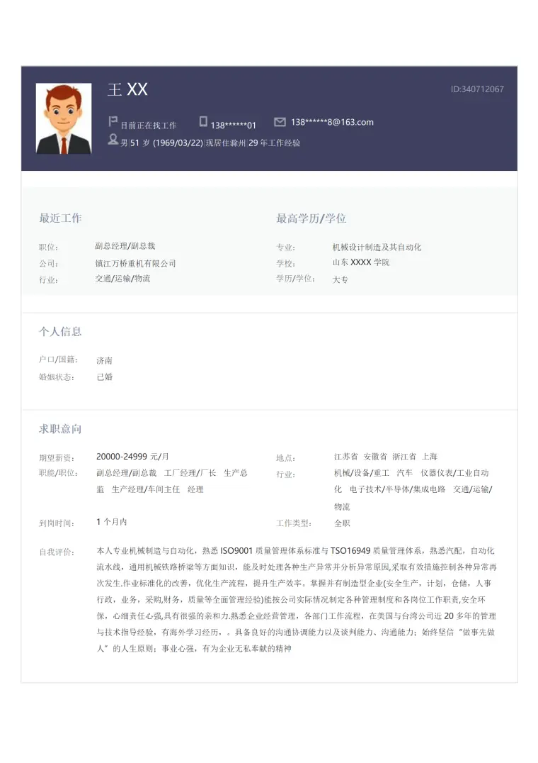 机械制造机械工程行业管理类相关岗位求职简历模板 Word 简历模板预览图