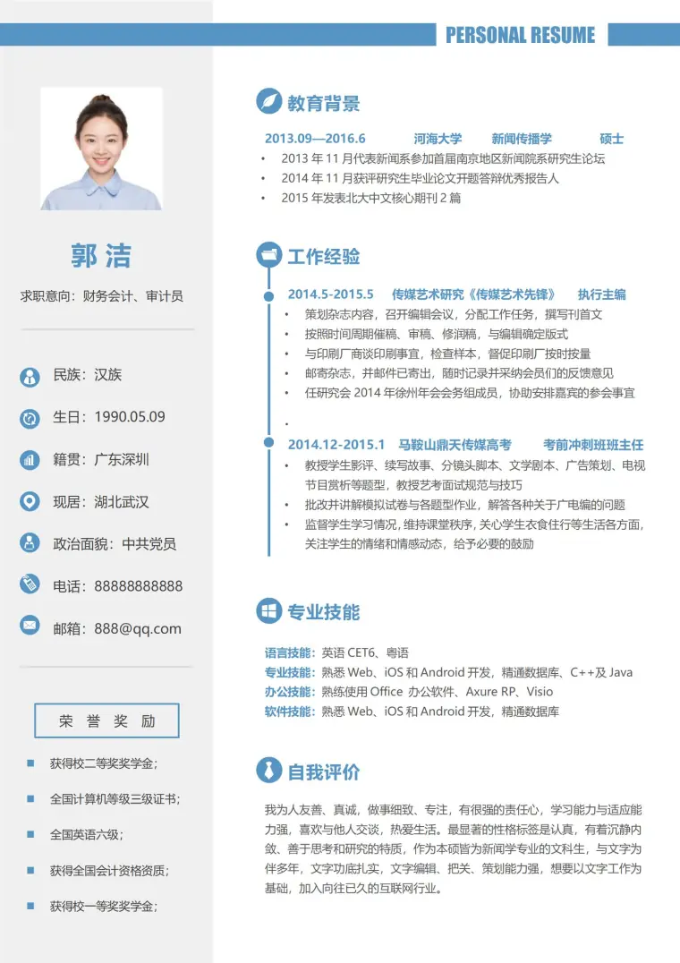 财务免费简历模板 Word 简历模板预览图