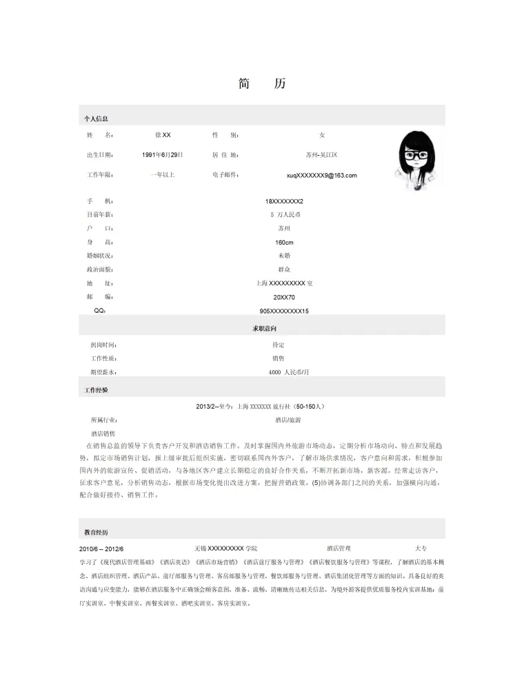 医疗卫生行业护士职位简历模板 Word 简历模板预览图