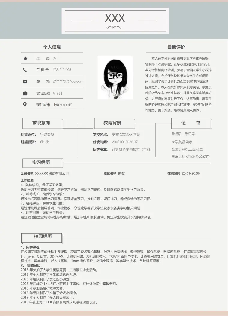 教育培训行业教师职位简历模板 Word 简历模板预览图
