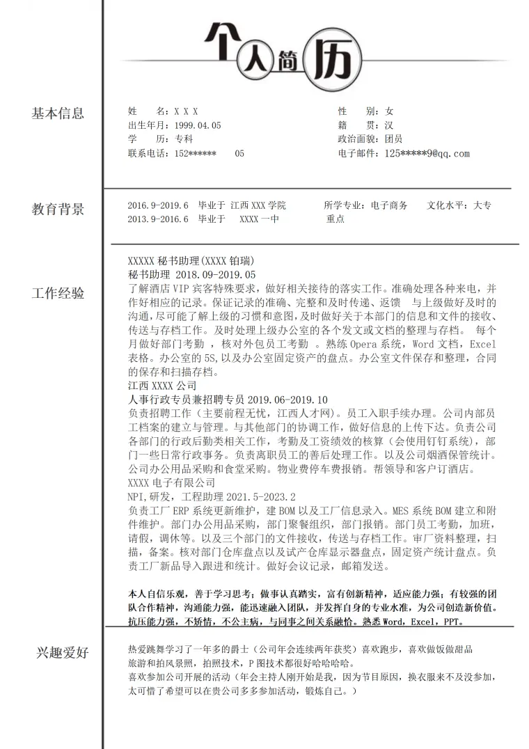 行政文职助理文秘类岗位求职简历模板 Word 简历模板预览图