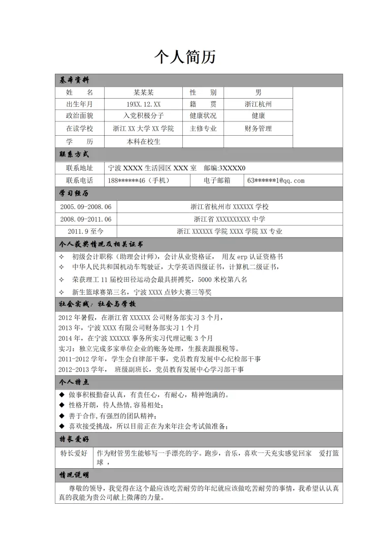 专注于长期发展机会的职业简历模板 Word 简历模板预览图