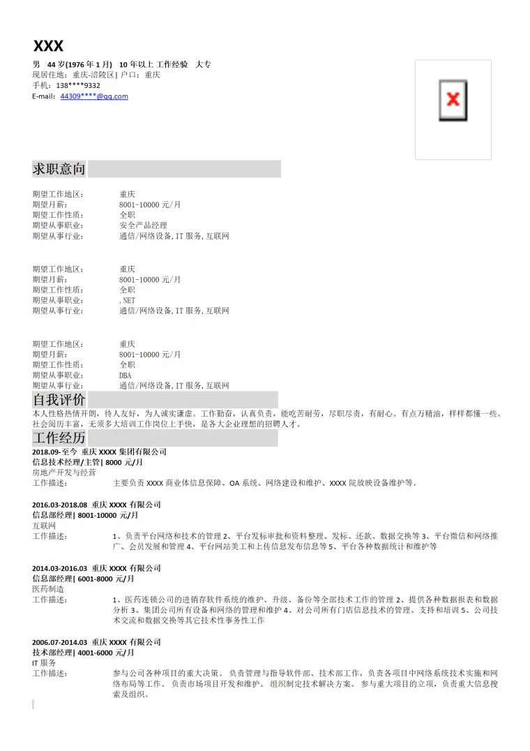 公司管理类相关专业应届生求职简历模板 Word 简历模板预览图