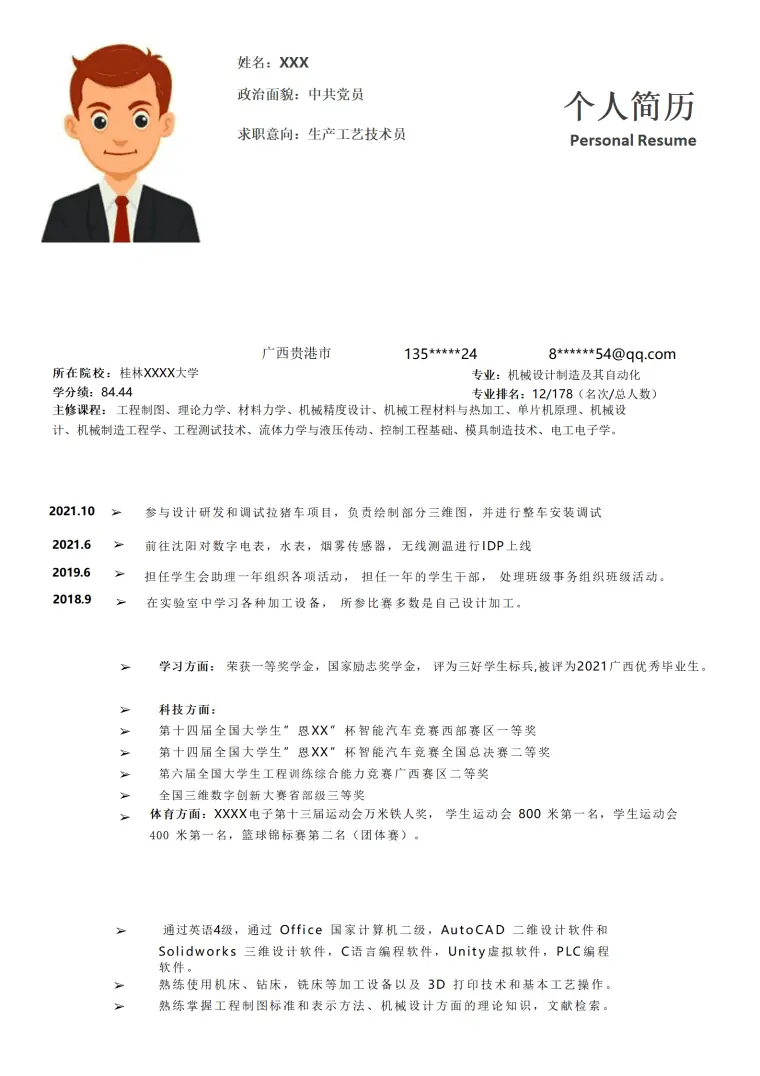 生成工艺技术员相关岗位求职简历模板 Word 简历模板预览图