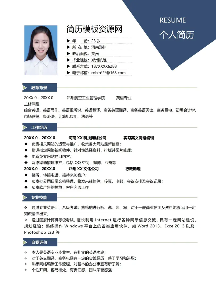 实习生创意免费简历模板 Word 简历模板预览图