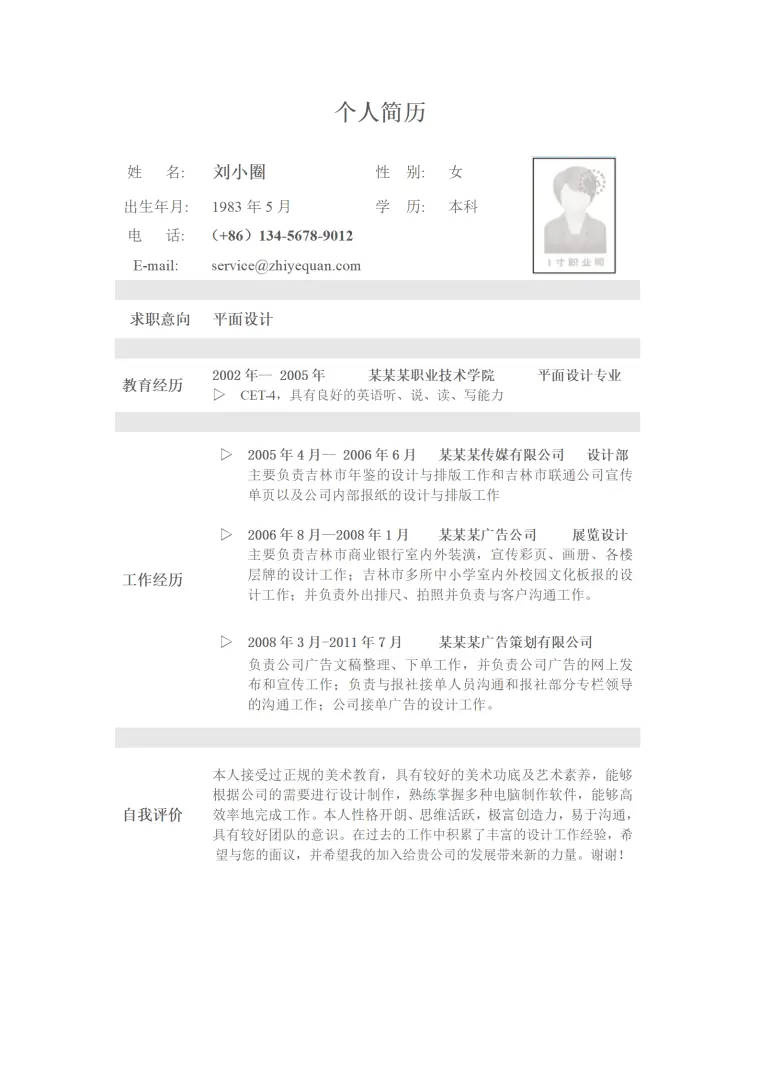 应聘平面设计岗位简历模版 Word 简历模板预览图