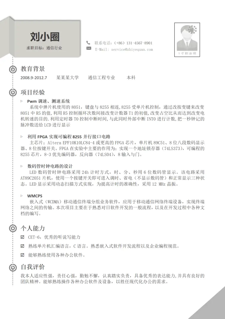 通信工程专业简历模版(1) Word 简历模板预览图