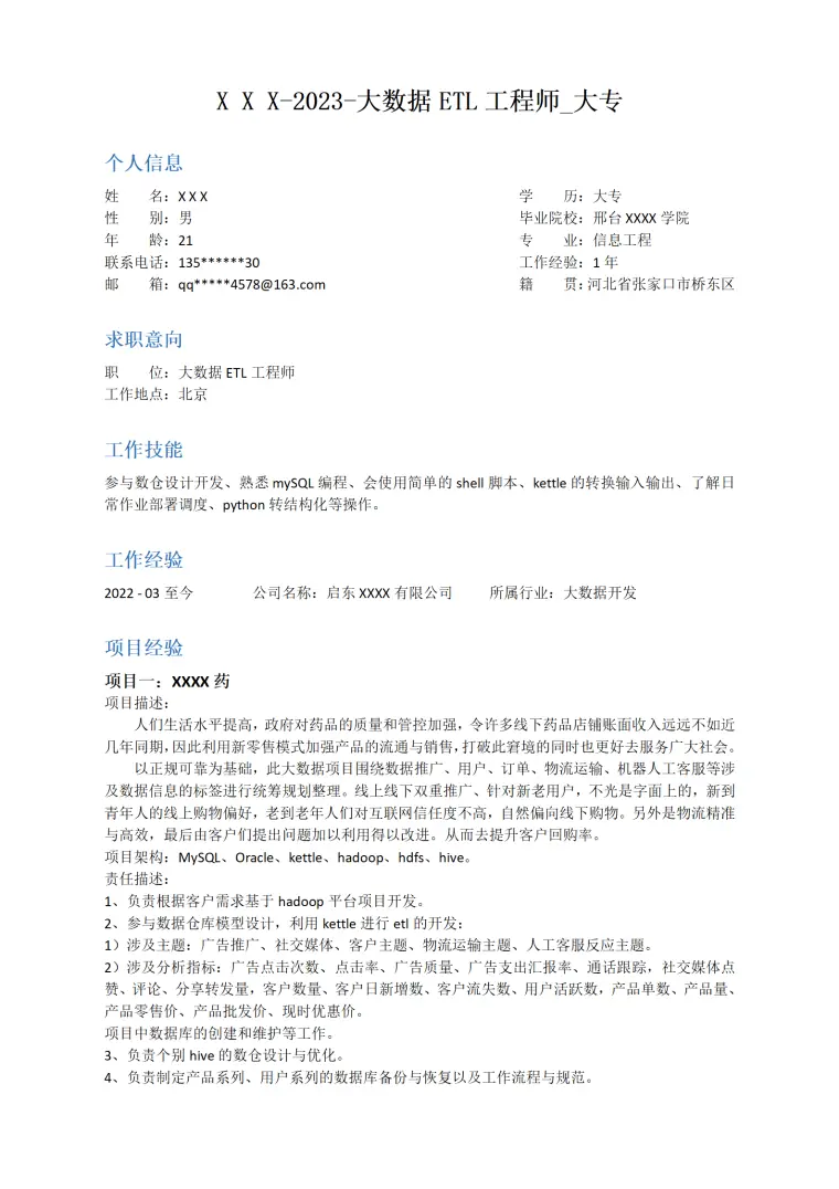 大数据ETL工程师相岗位求职简历模板 Word 简历模板预览图