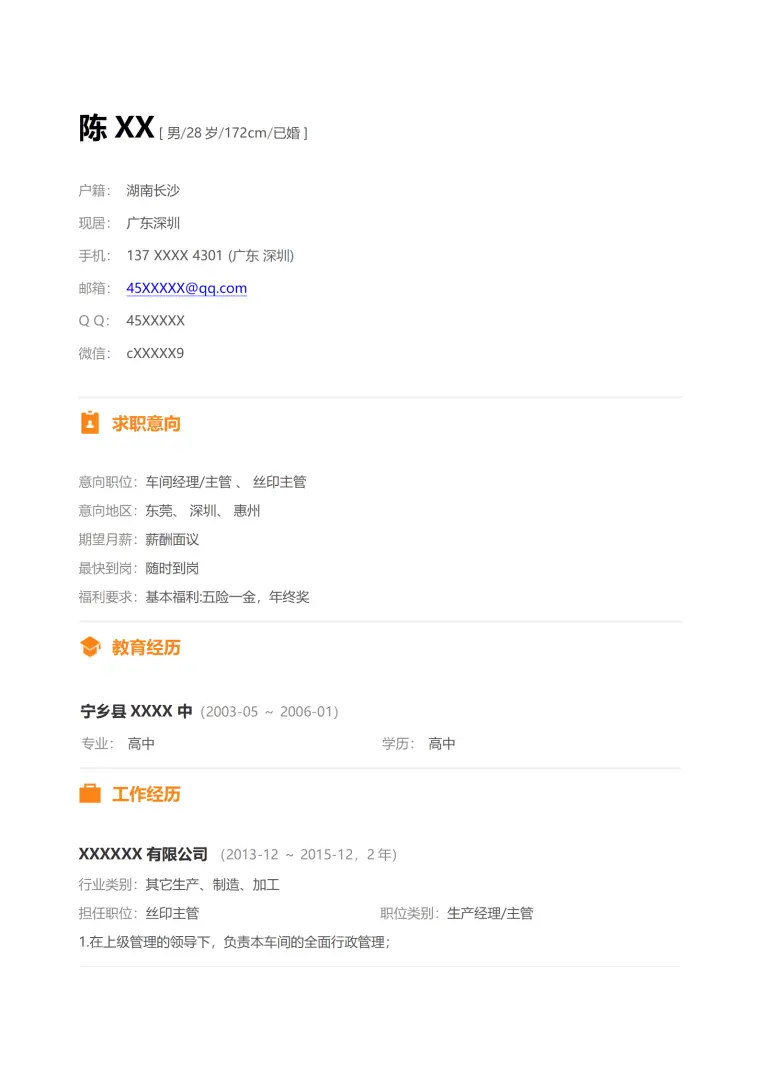 车间经理主管简历模板 Word 简历模板预览图
