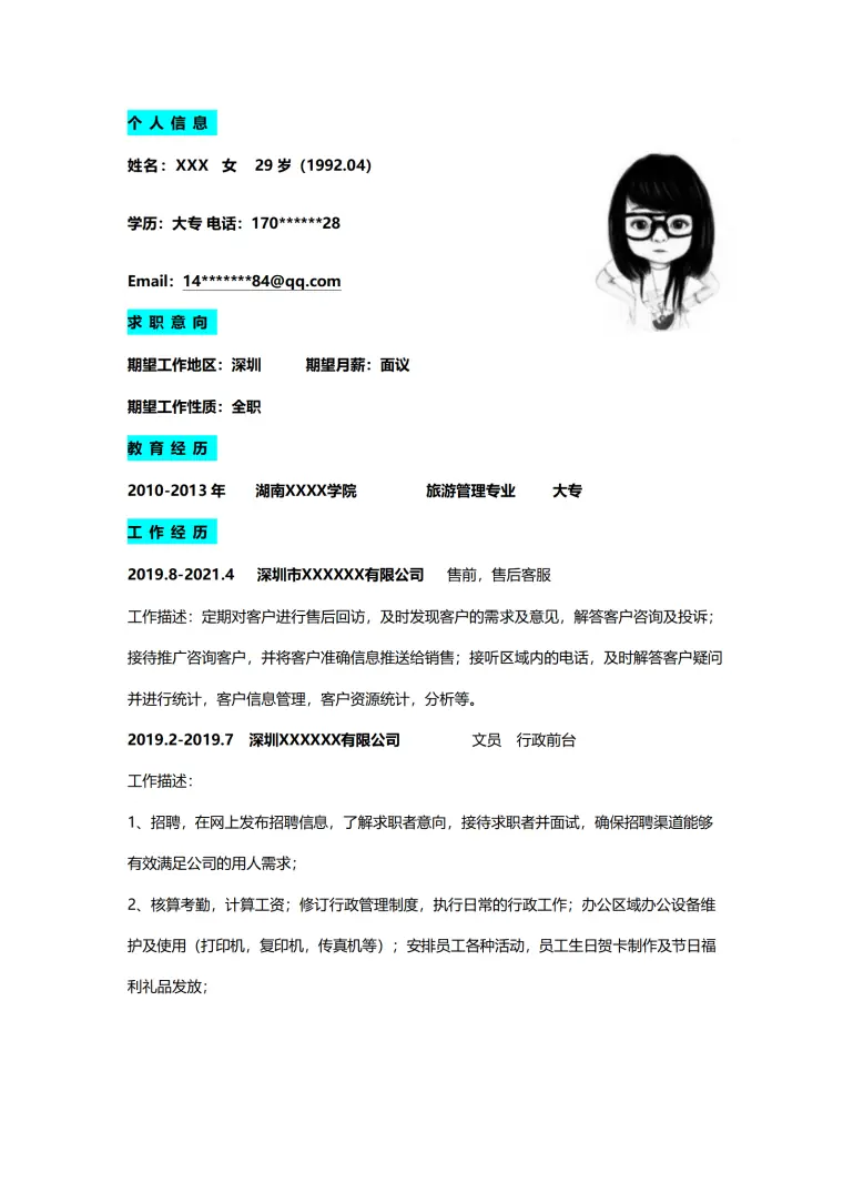 行政文职前台客服助理类岗位求职简历模板 Word 简历模板预览图