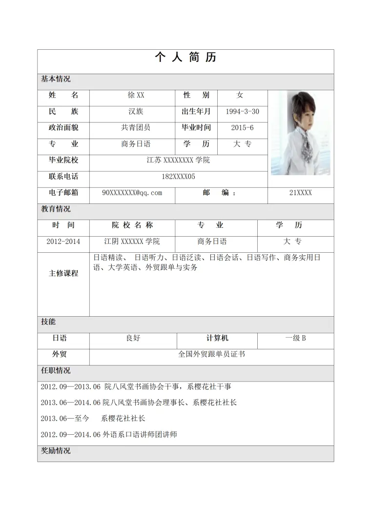 强调团队合作精神和个人贡献的简历模板 Word 简历模板预览图