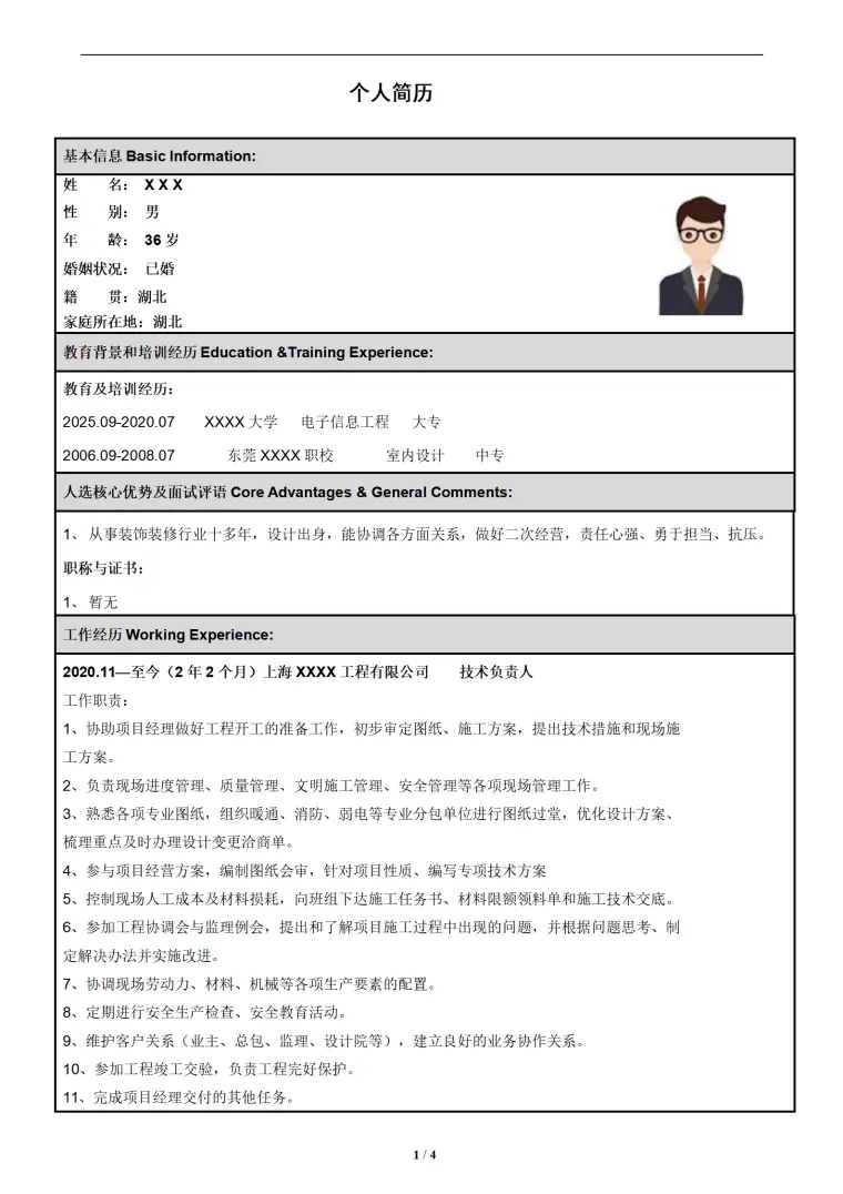 室内设计装饰装潢设计类岗位求职简历模板 Word 简历模板预览图