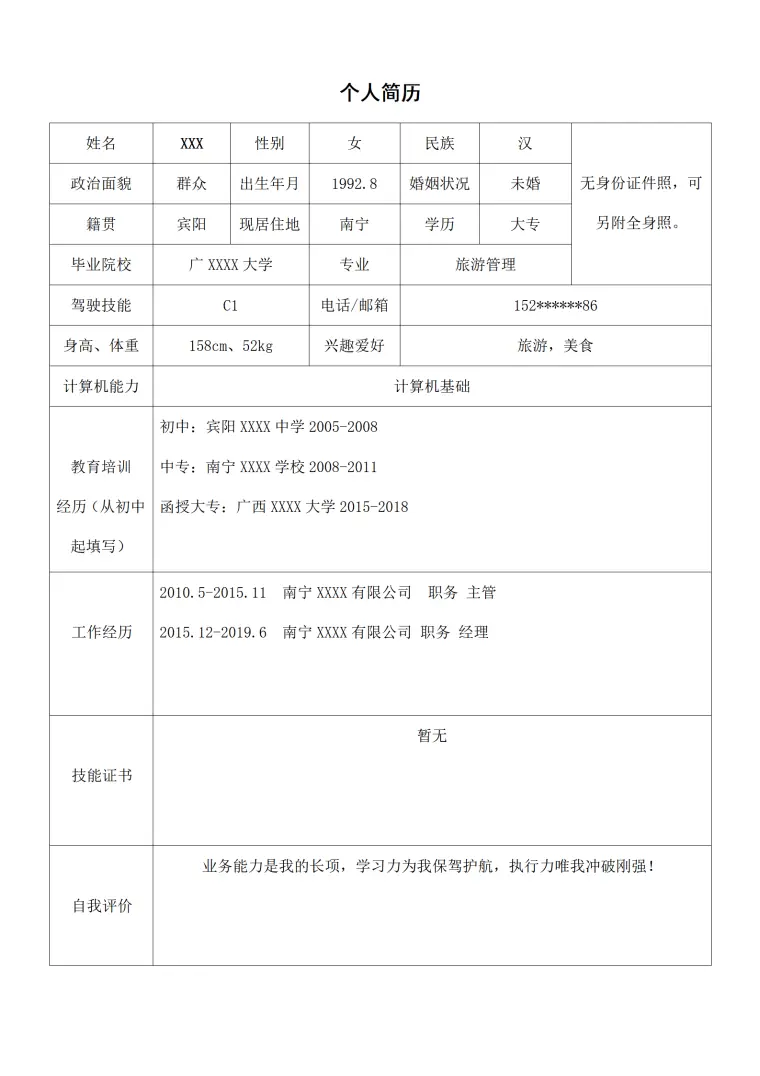 销售管理业务拓展类岗位求职简历模板 Word 简历模板预览图