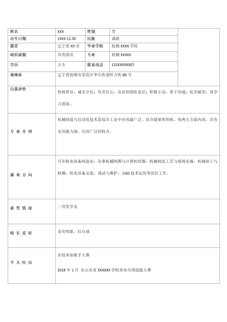 旅游管理专业的简历模板 Word 简历模板预览图