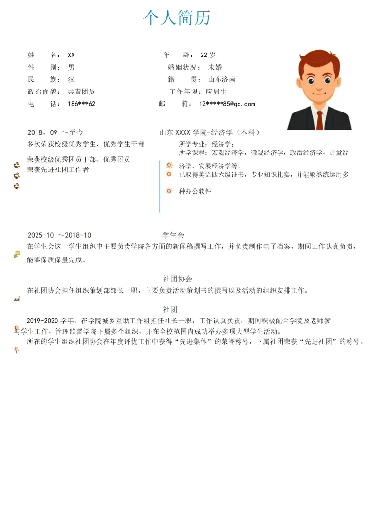 市场经济工商管理类应届生求职简历模板 Word 简历模板预览图