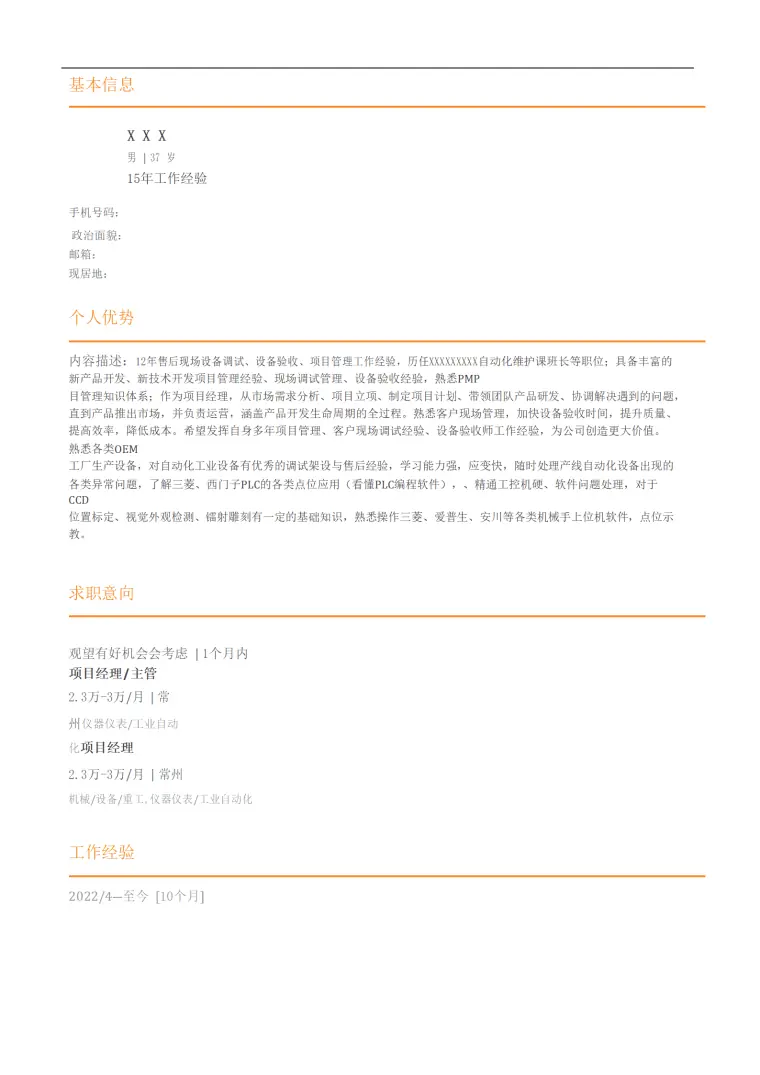 设备项目经理相关岗位求职简历模板 Word 简历模板预览图