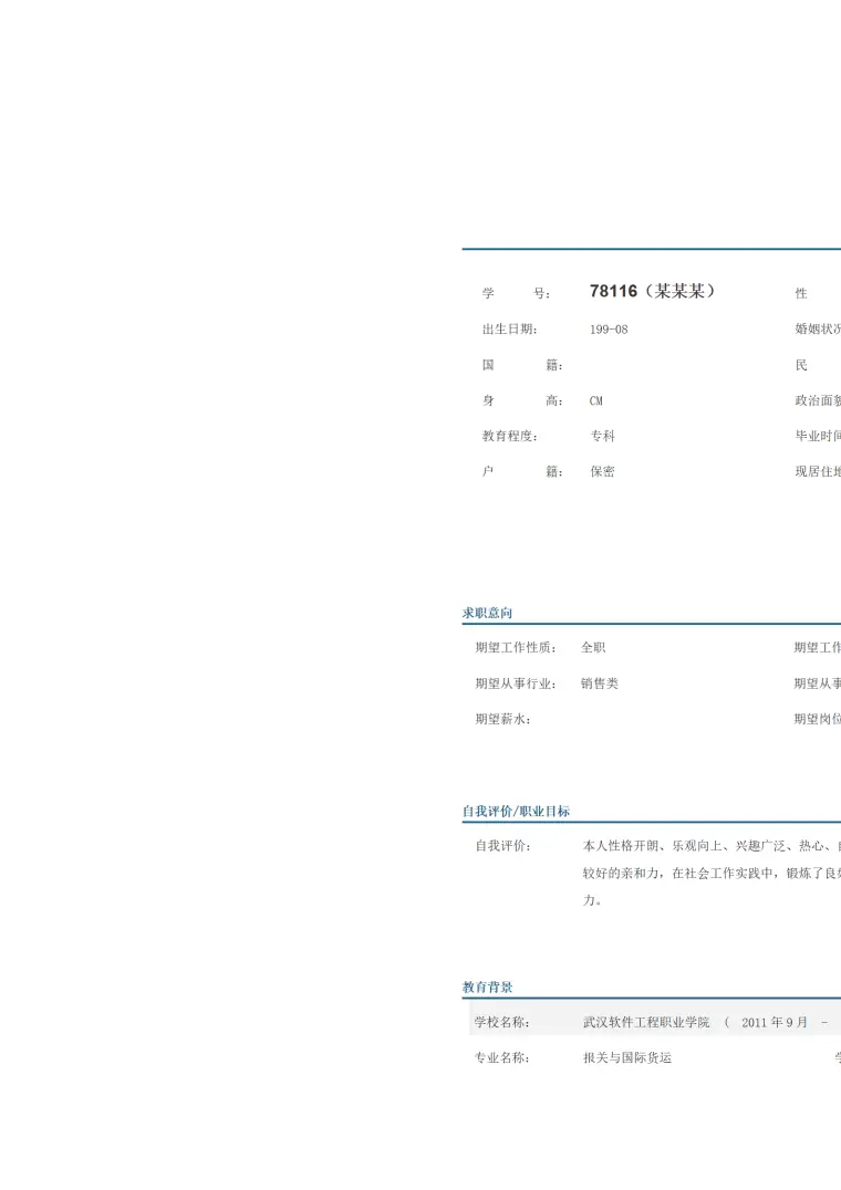 小孩个人简历模板 Word 简历模板预览图