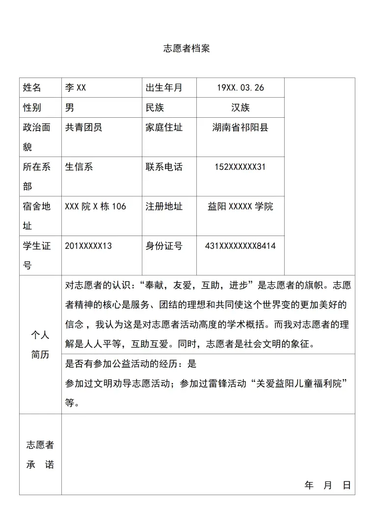 电器销售部渠道分销专员简历模板 Word 简历模板预览图