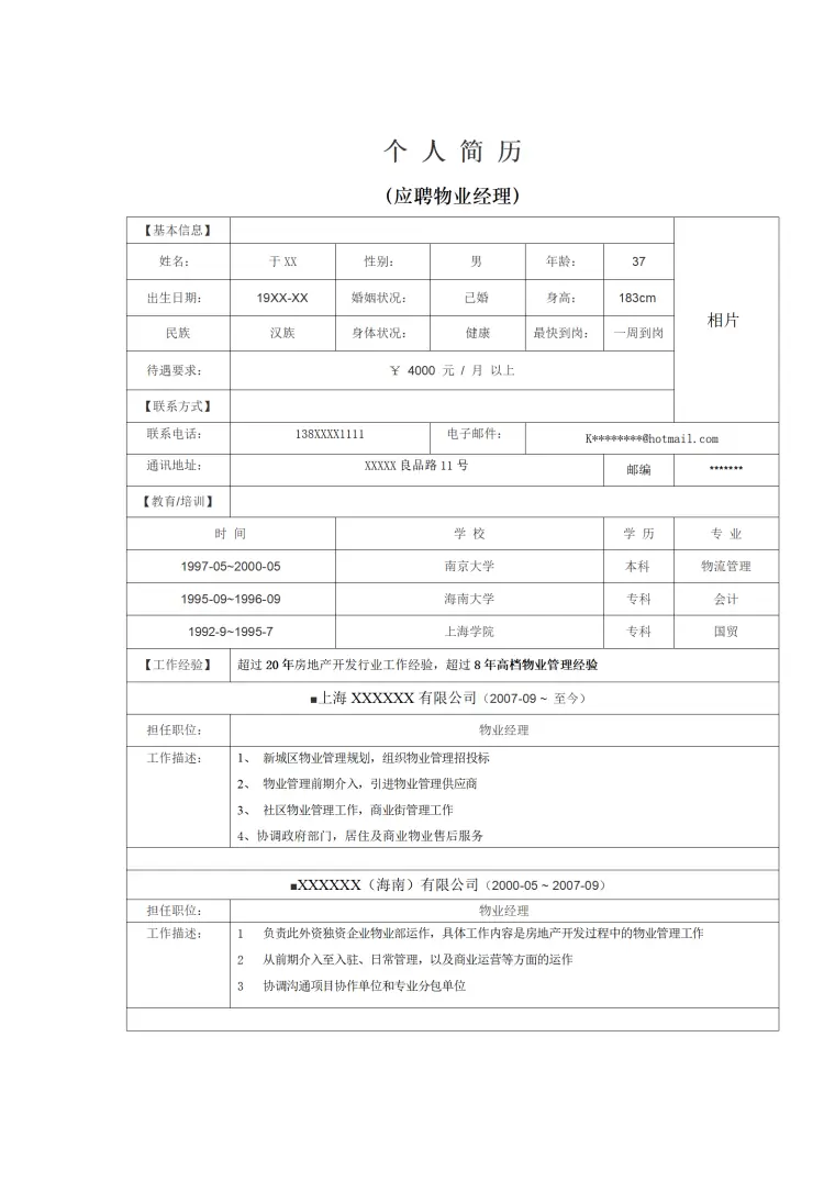 应聘销售岗位的简历模板 Word 简历模板预览图