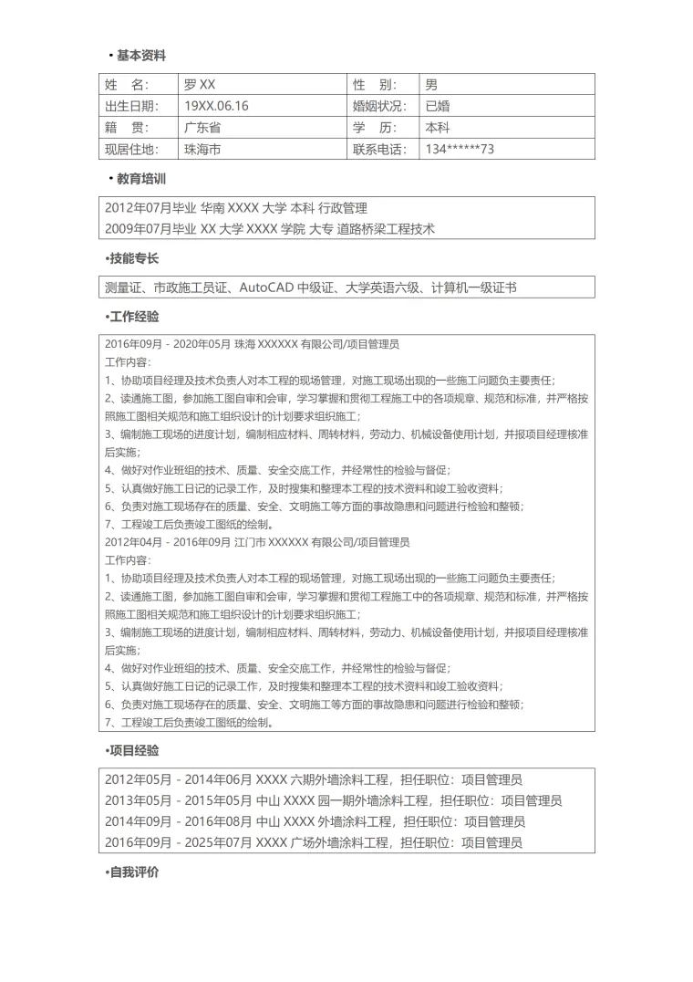 建筑施工项目管理类岗位求职简历模板 Word 简历模板预览图