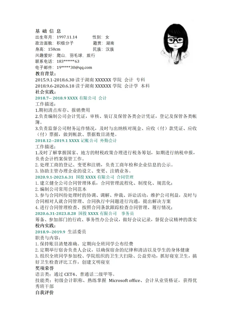 财务会计统计出纳类岗位求职简历模板(6) Word 简历模板预览图