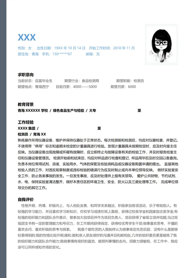 食品生产与检验相关专业应届生求职简历模板 Word 简历模板预览图