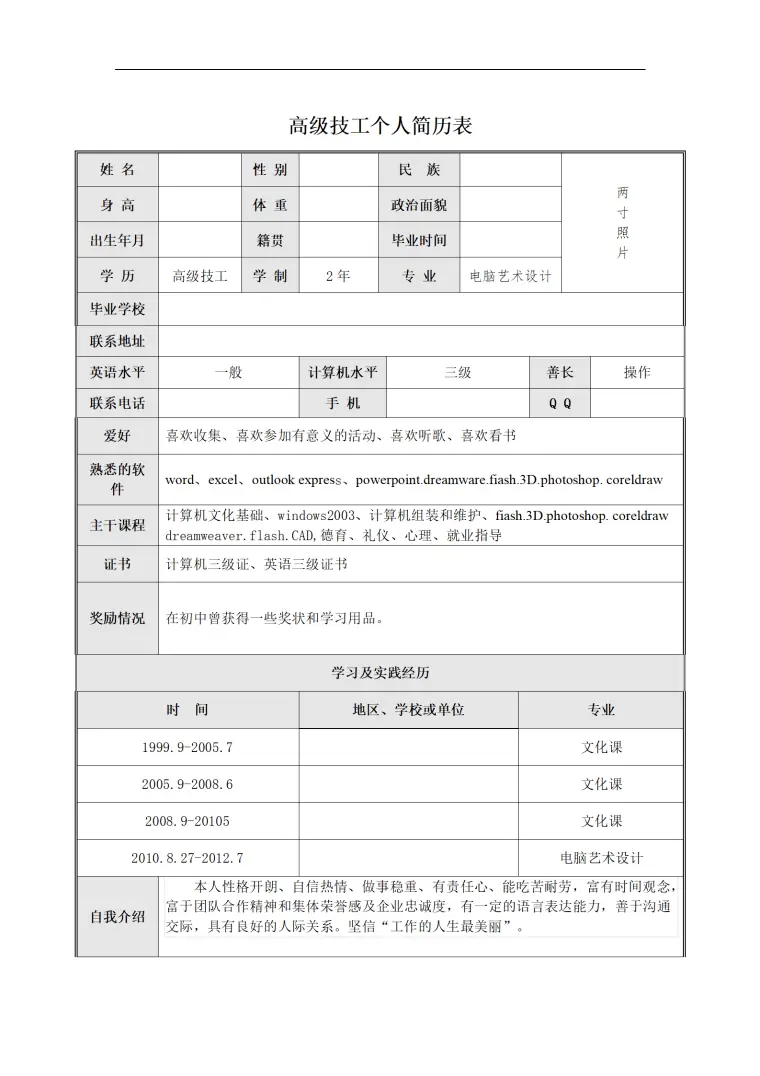 高级技工简历模板 Word 简历模板预览图