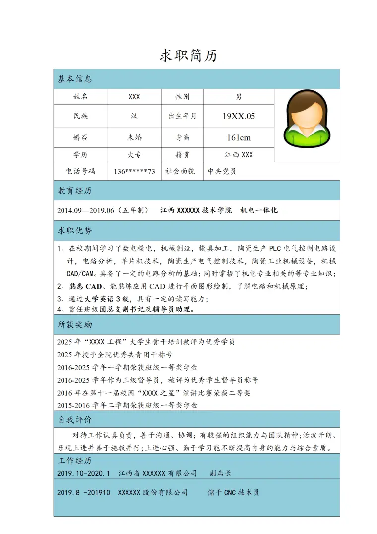 机电一体化相关专业应届毕业生求职简历模板 Word 简历模板预览图