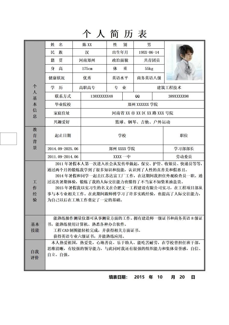 建筑工程技术专业应届毕业生求职简历模板 Word 简历模板预览图