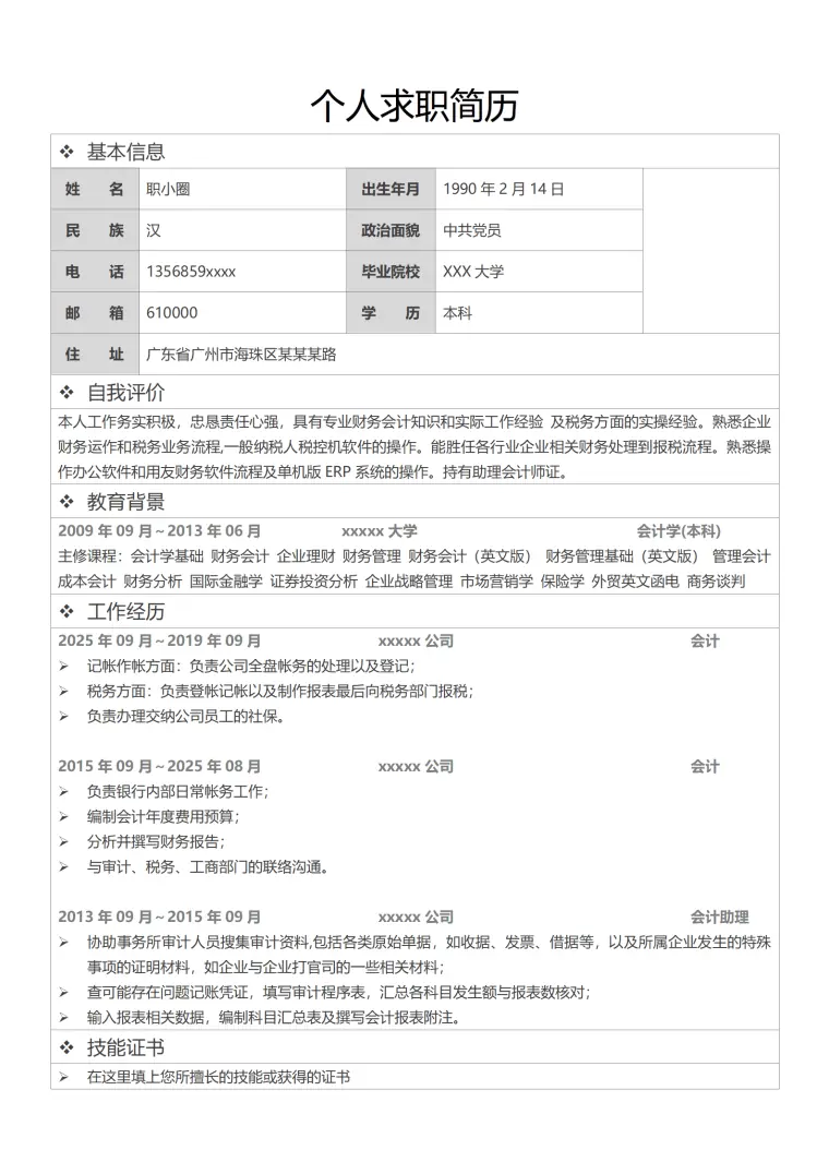 投档简历模板 Word 简历模板预览图