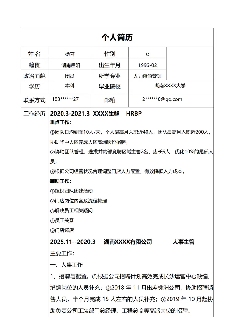 人事人力资源管理专业岗位简历模板 Word 简历模板预览图