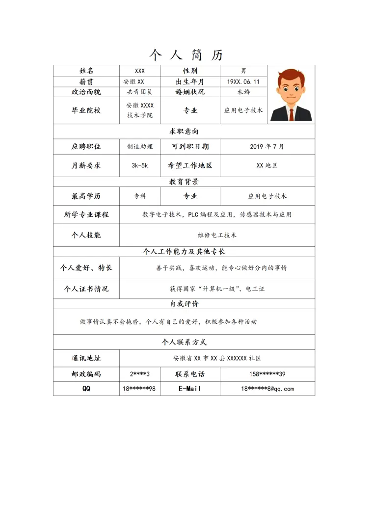 应用电子技术相关专业求职简历模板 Word 简历模板预览图