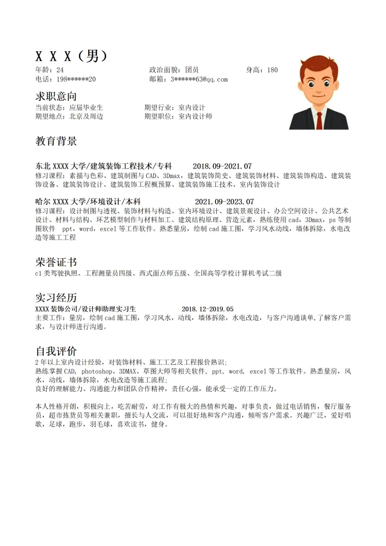 室内装饰装潢设计岗位求职简历模板 Word 简历模板预览图