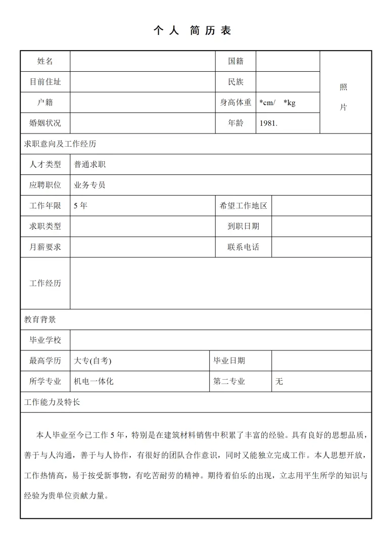 简历模版——机电一体化 Word 简历模板预览图