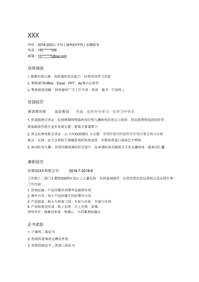 经济金融数学管理类专业应届生求职简历模板 Word 简历模板预览图